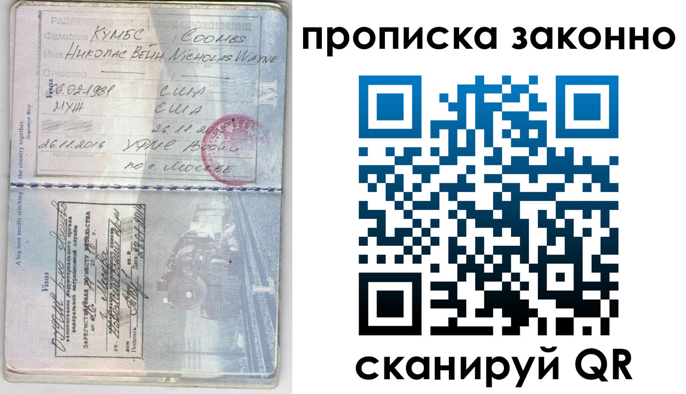 прописка законно в Людиново