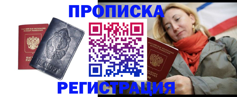 временная регистрация недорого в Людиново